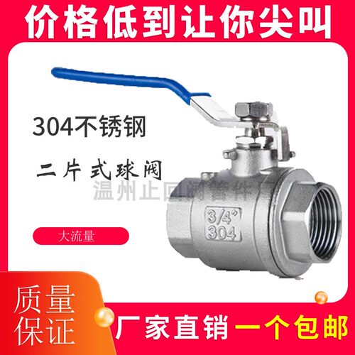 两片式球阀不锈钢手柄4分手动开关阀门丝扣内丝304球阀Q11F-16P
