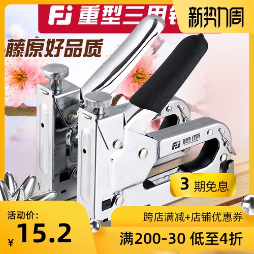 藤原射钉枪三用手动钉枪打钉器直钉u型t钉气钉码钉枪家用木工工具