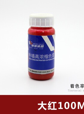 乳胶漆调色色浆外墙内墙DIY水性涂料色浆着色剂红黄蓝绿黑色100克