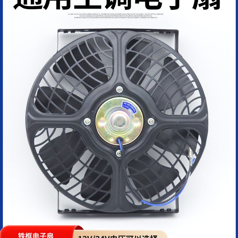 24V电动驻车空调专用电子扇12v纯铜线圈大功率空调散热风扇改装