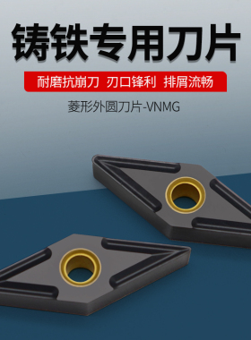 菱形35度外圆仿形数控车刀片加工铸铁生铁专用VNMG160404/160408