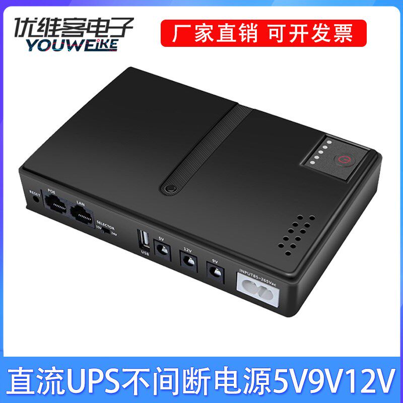 5V9V12V光猫监控备用移动不间断电源1036P路由器手机直流UPS电源