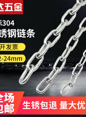 304不锈钢链条4/5/6/8mm狗链耐腐蚀雨淋户外晒衣车锁秋千护栏链子