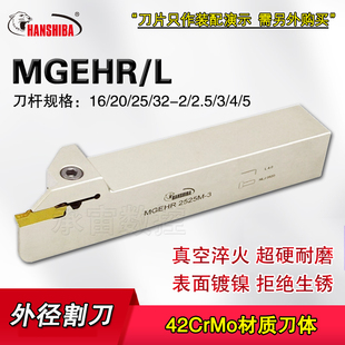 切槽刀杆加硬切断刀MGEHR16/20/25适配DMIX/克洛伊刀片槽数控割刀