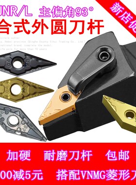 数控外圆车刀杆93度MVJNR/L2020K16/2525M16合金刀片抗震加硬刀架
