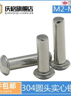 GB867半圆头铆钉304不锈钢蘑菇头圆头标牌实心M2M8M10M12M14M16mm