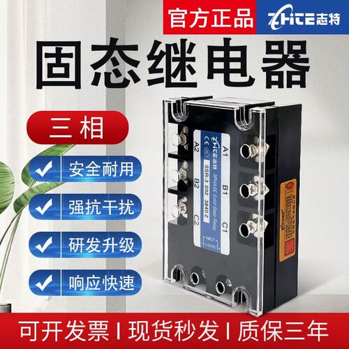 志特三相固态继电器380V大功率SSR-3直流控交流40A60A80A100A120A