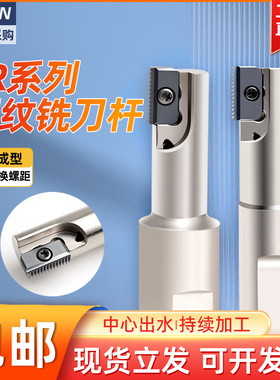 加工中心螺纹铣刀杆数控内外螺纹梳齿刀片sr00单刃多刃多齿铣牙刀