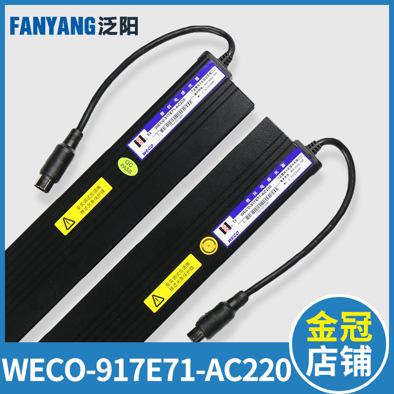 微科光幕WECO-917E71 E72 AC220原装电梯 安全触板二合一电梯光幕