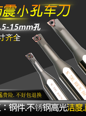 数控镗刀刀杆小孔径小孔刀架防震高速钢陶瓷合金耐磨机夹车刀具