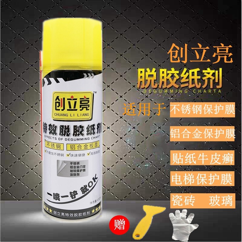 创立亮强力脱胶纸剂窗户清洁不锈钢铝合金保护膜清除防盗门除胶,鲜花速递/花卉仿真/绿植园艺,水枪,淘宝优惠券,粉丝福利购,淘宝优惠卷
