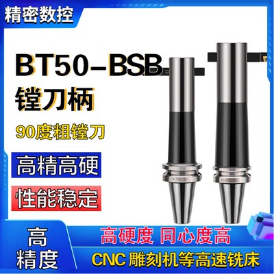 数控刀柄90度通孔镗刀柄铣牀镗孔BT50-bsb20/25/32/42/90通孔镗刀