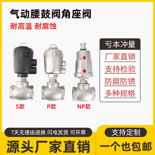 304不锈钢角座阀耐高温气动腰鼓阀干燥机水阀阀门DN15/20/25/32