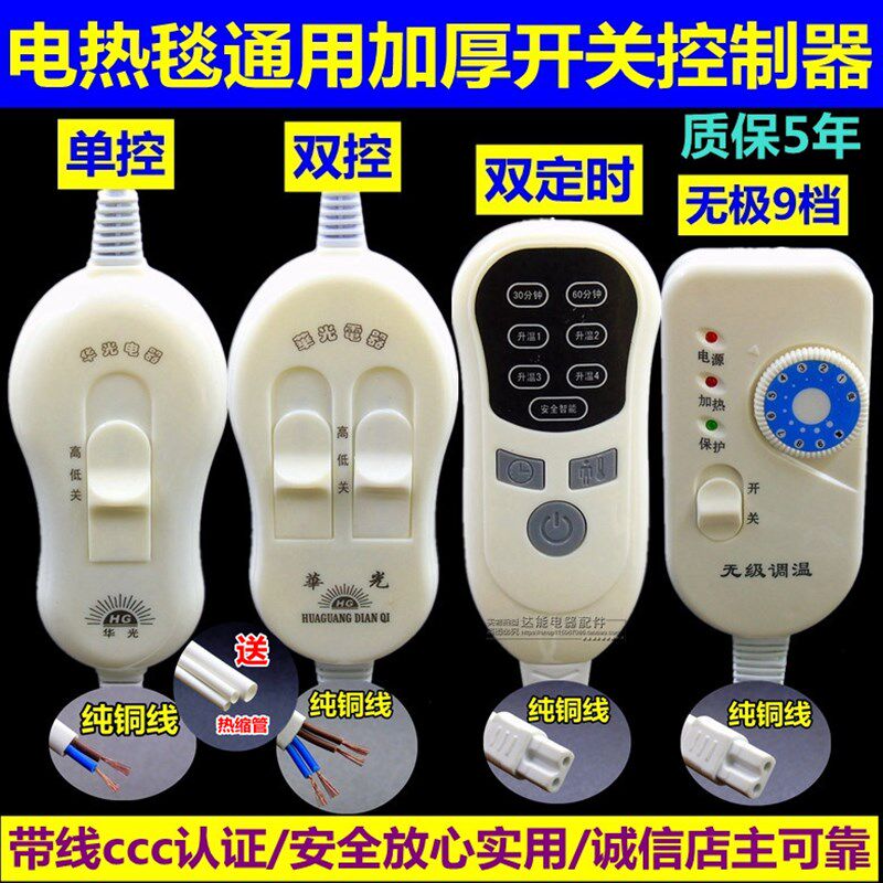 包邮/电热毯开关控制器单控无极