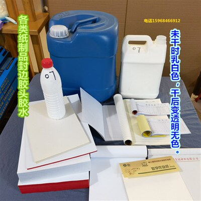 粘纸书头胶书背胶刷头扫头封头胶水单据联单便签资料文件图文广告