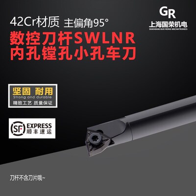 数控刀杆 S16Q-SWLNR08 95度S10K-SWLNR04内孔镗孔小孔车刀 车刀