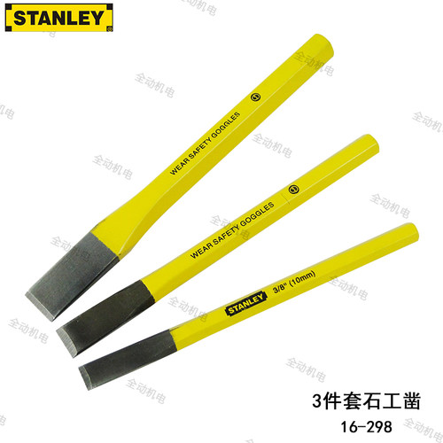 STANLEY 史丹利  3件套 石工凿 平凿 扁凿 工具套装 16-298-23