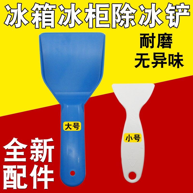 电冰箱除冰铲除霜铲冰柜冰铲子冷柜铲冰用冰箱配件专用塑料加厚铲,鲜花速递/花卉仿真/绿植园艺,水枪,淘宝优惠券,粉丝福利购,淘宝优惠卷