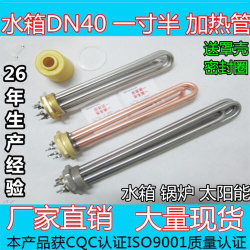 水箱大功率DN40一寸半太阳能电热管/锅炉加热管47mm380V/220V/9KW