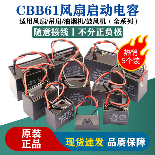 CBB61电风扇启动电容通用1.2/1.8/2.5/3/4/5/6UF吊扇电容大全450V