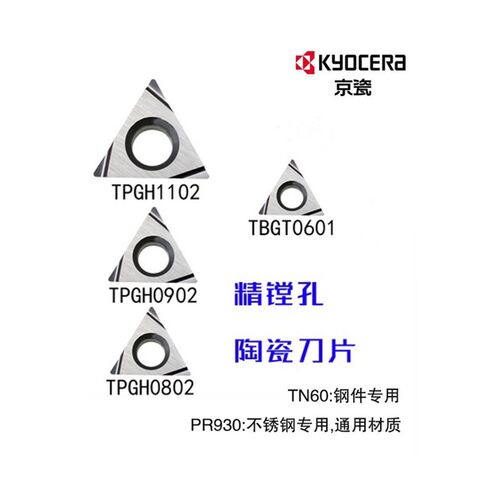 日本京瓷TPGH110302L镗孔刀片TPGH110304L刀粒TN60 PR930数控刀片