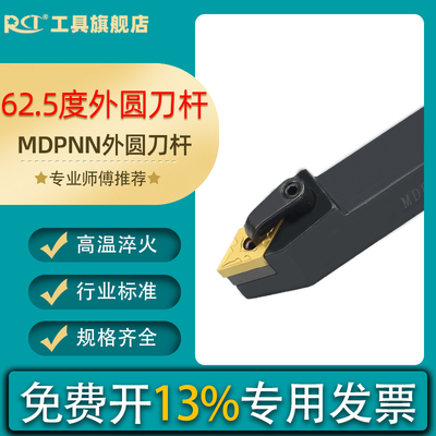 数控车床刀杆62.5度复合式外圆刀MDPNN2020K11/2525M15促销