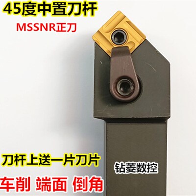 数控刀杆外圆车刀MSSNR2020K12机夹刀体45度中置刀倒角端面刀具