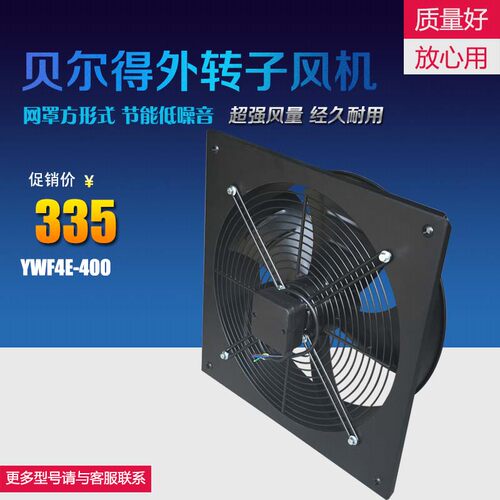 贝尔得外转子方形风机YWF2E-350外传子方形风机