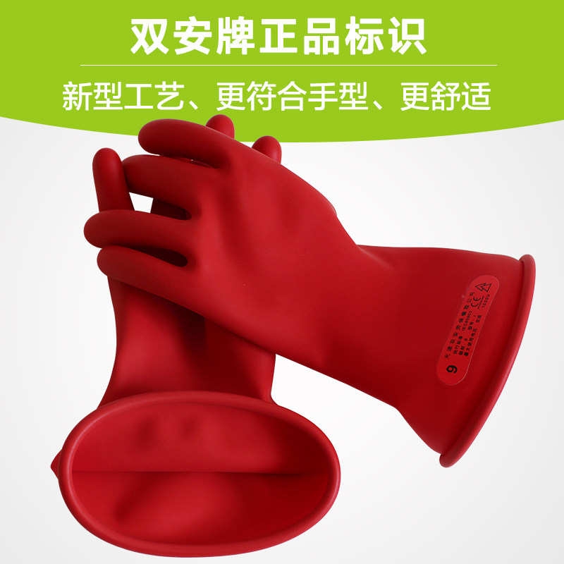 正品双安牌 5KV 0级带电作业1KV乳胶绝缘手套电工低压防护1000V