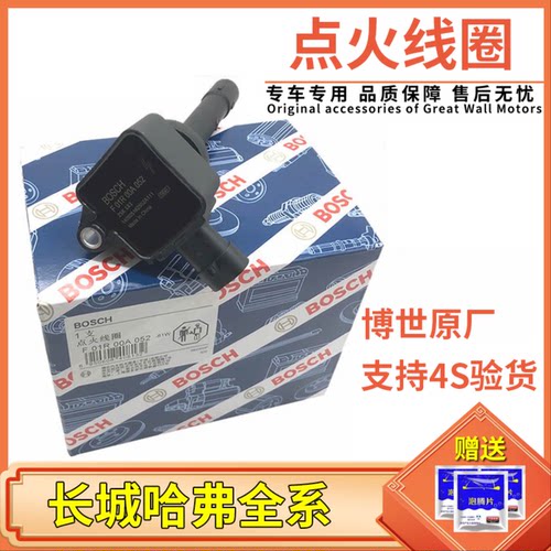 适用哈佛h6点火线圈1.5T长城c30/c50/哈弗h2/h6腾翼v80高压包原厂