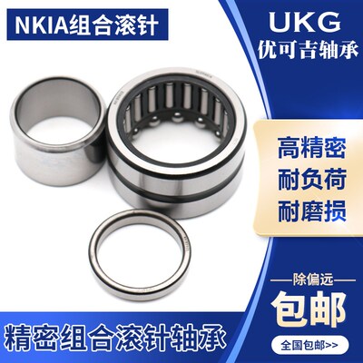 UKG组合角接触滚针轴承 NKIA5908/5909/5910/5911/5912/5913/5914
