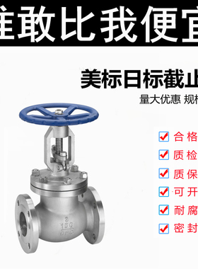 美标截止阀J41W-150LB 300LB 10K 20K不锈钢法兰日标阀门德标俄标