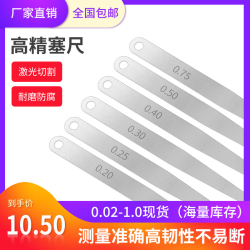 塞尺高精度单片0.02-1.0mm塞规厚薄规间隙尺气门间隙测量尺
