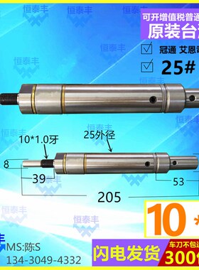 中轴 冠通(艾恩司)镨罗送料机 SN25#中轴套 台湾原装左 牙10*1.