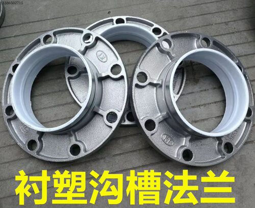 消防沟槽衬塑法兰76 89 114 140 165 219108镀锌衬塑转换法兰盘