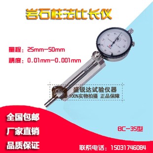 2006 35岩石柱法测长仪JGJ52 岩石比长仪 岩石比长仪BC 厂家直销