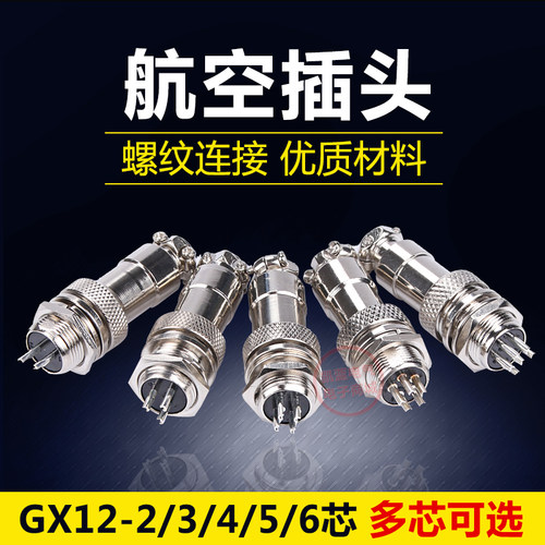 航空插头接头GX12-2芯3芯4芯5芯6芯 航空插座RS765开孔12MM连接器
