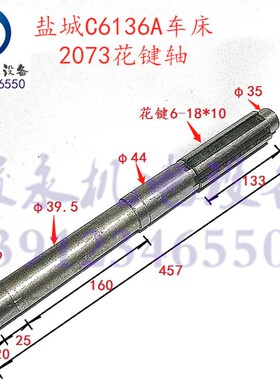 机床配件 车床配件 南京/盐城车床C618/C6136A 花键轴轴2073
