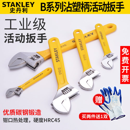史丹利活动扳手多功能大开口板子沾塑柄家用小扳机修扳手工具组合
