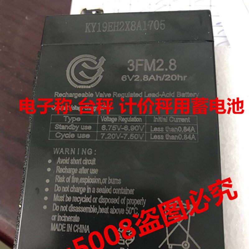 suzhan速展电瓶 3FM2.8 6V2.8AH/20HR电子称 台秤 计价秤用蓄电池