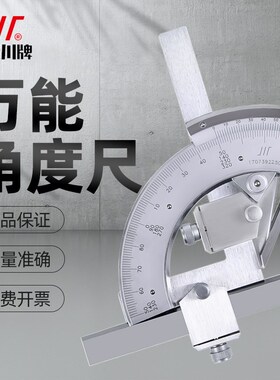 成量万能角度尺0-320度高精度多功能游标角度规量角器带表0-360