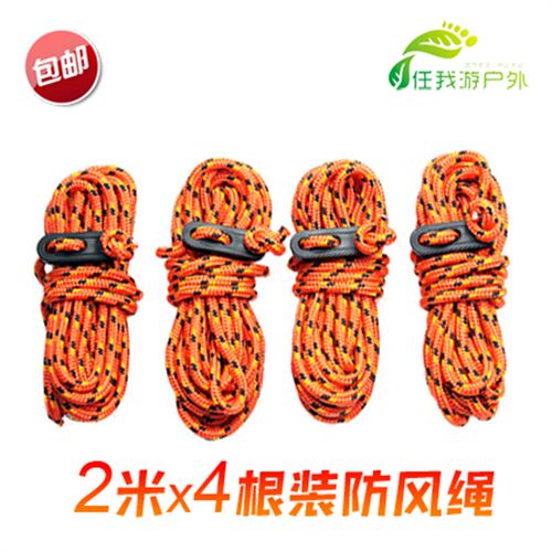 帐篷防风绳 天幕拉绳 含可调节马鞍扣 超强涤纶2米x4根装 包邮