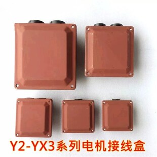 Y2355 型号齐全 Y2YX3通用型三相电机加厚电泳漆铁皮接线盒Y2