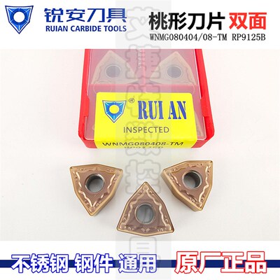锐安数控刀片六角桃形刀粒WNMG080408/04-TM RP9125B不锈钢机夹刀