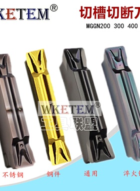 数控切槽刀片切断刀粒MGMN200 300 400 500-T 钢件不锈钢彩色淬火