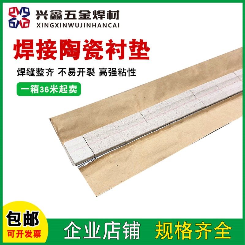 焊接用陶瓷衬垫 焊接 平面 直角 圆柱衬垫 单面焊双面成型 二保焊,鲜花速递/花卉仿真/绿植园艺,水枪,淘宝优惠券,粉丝福利购,淘宝优惠卷