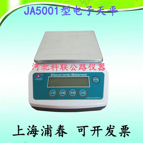 上海浦春 JA5001 方盘精密 电子天平 5000g/0.1g  电子称 电子秤