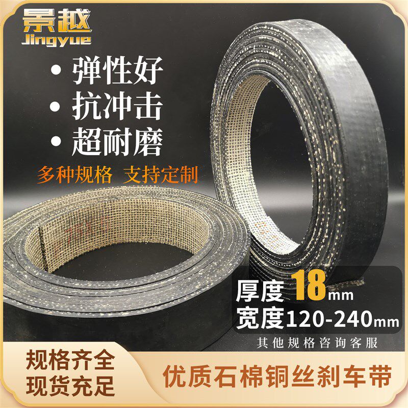 优质石棉铜丝刹车带 制动带 摩擦带 刹车皮带 冲床刹车皮厚度18mm