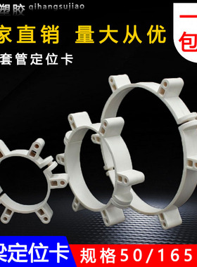 穿梁套管定位卡 50/75/110固定管箍工程工地pvc预埋定位抱箍管件