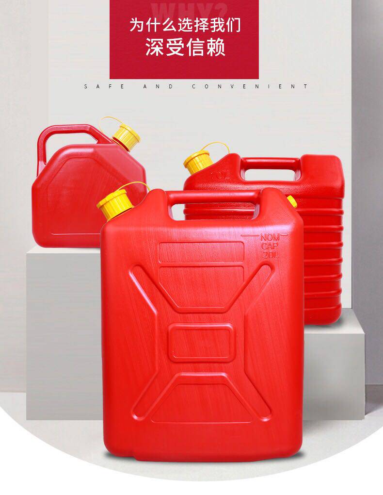 ABS工程塑料防爆油桶20升汽车备用油箱5L10汽油桶 装酒水食用油桶